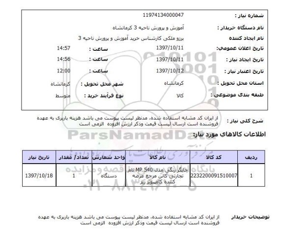 استعلام,استعلام چاپگر رنگی