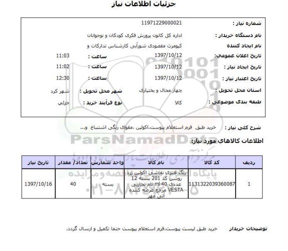 استعلام, استعلام رنگ هنری نقاشی اکولین زرد ...