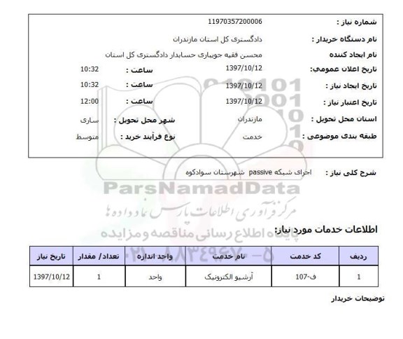 استعلام, اجرای شبکه PASSIVE 