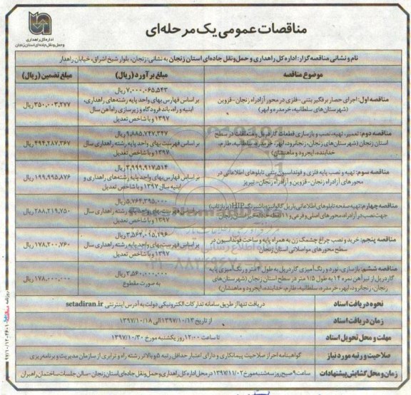 مناقصه ,مناقصه اجرای حصار برفگیر بتنی و ...