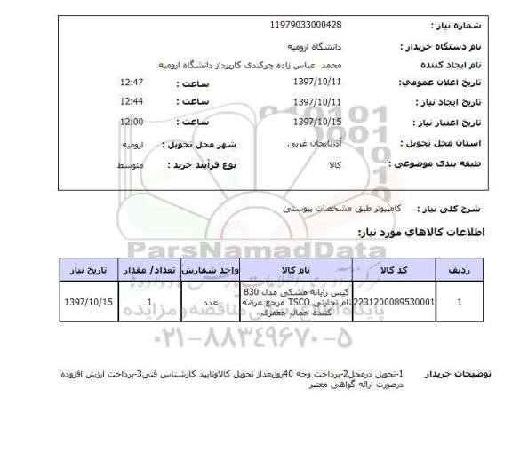 استعلام; استعلام کامپیوتر...