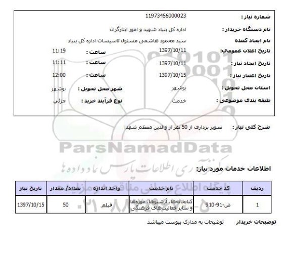 استعلام, استعلام تصویربرداری...