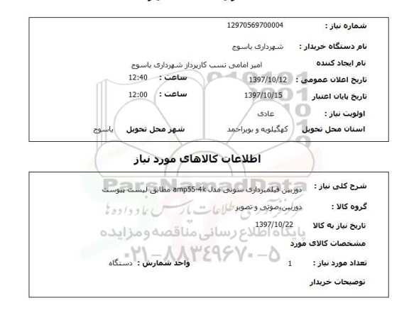 استعلام, استعلام دوربین فیلمبرداری سونی مدل amp55-4k ...