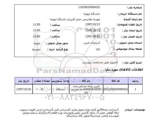 استعلام, استعلام کامپیوتر طبق مشخصات پیوستی 