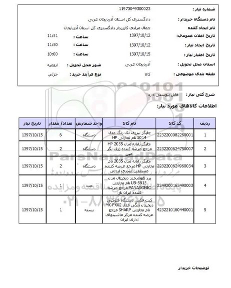 استعلام, استعلام چاپگر لیزری تک رنگ مدل 2014 ....