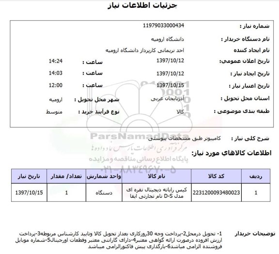 استعلام, استعلام کامپیوتر