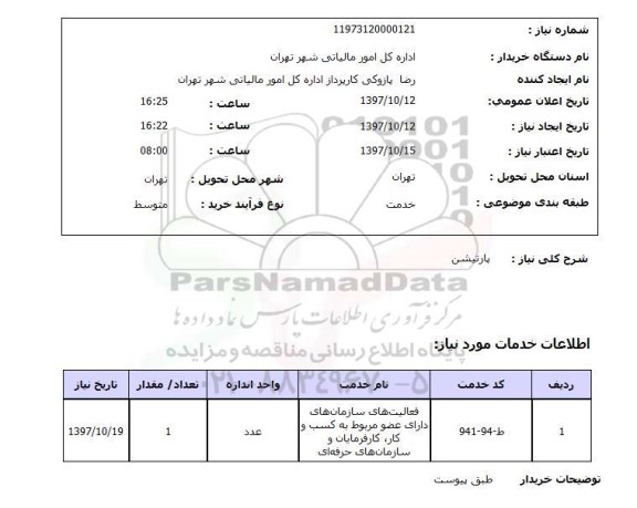 استعلام، استعلام پارتیشن 