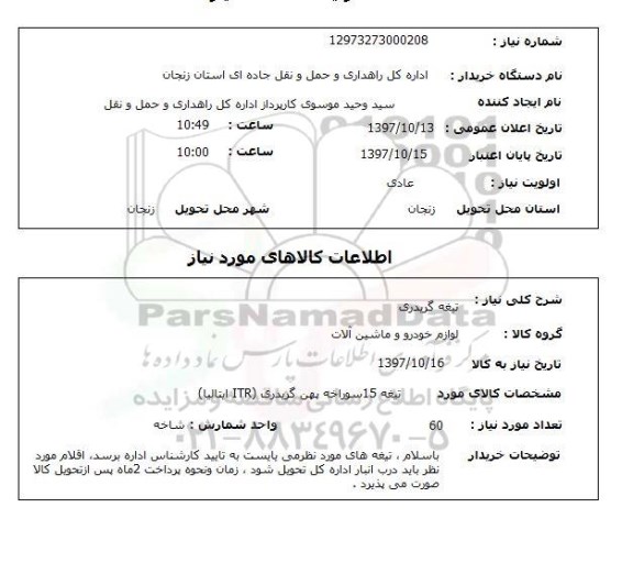 استعلام, تیغه گریدری 