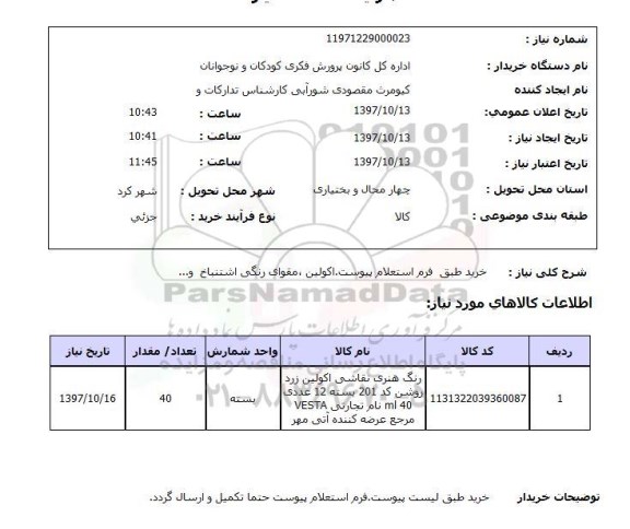 استعلام , استعلام اکولین ...