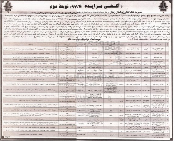  مزایده،مزایده فروش املاک مازاد کاربری مسکونی و باغ و آپارتمان نوبت دوم 