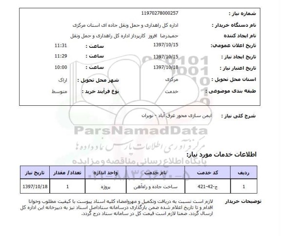 استعلام, استعلام ایمن سازی