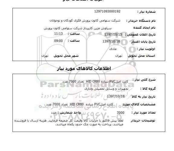 استعلام ,استعلام کارت اصل PVC