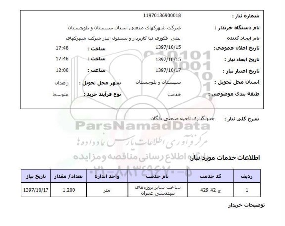 استعلام , استعلام جدولگذاری ...