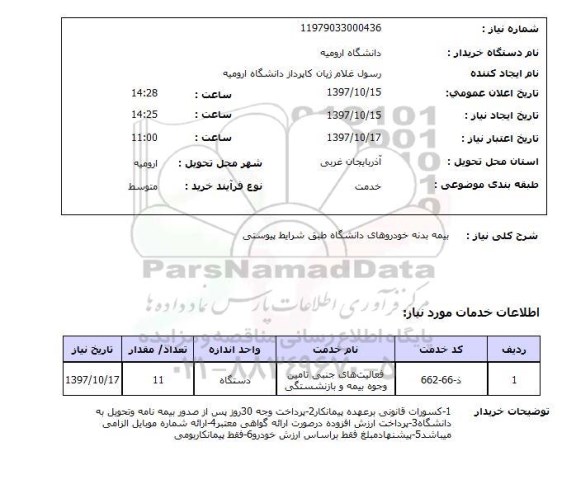 استعلام,بیمه