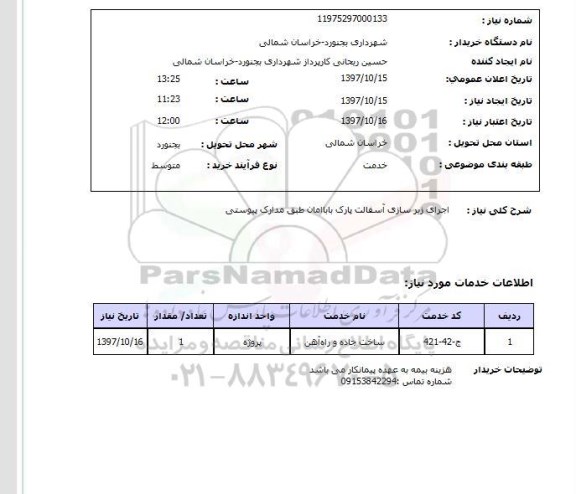 استعلام,اجرای زیرسازی آسفالت