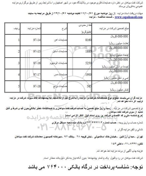 مزایده »,مزایده ضایعات آهن و ...