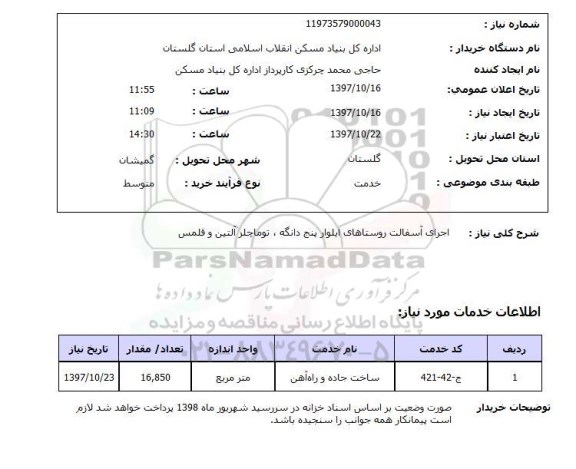 استعلام, استعلام اجرای آسفالت روستاها