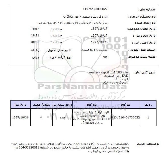 استعلام هارد