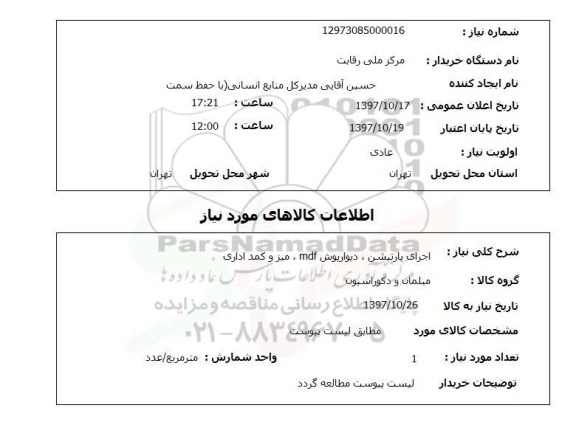 استعلام,اجرای پارتیشن