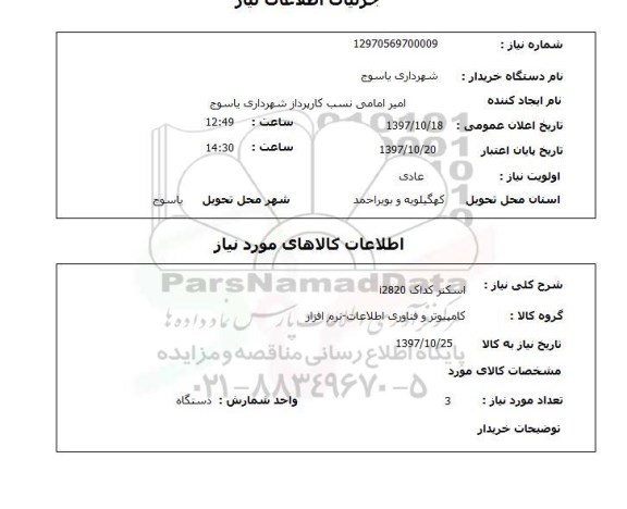 استعلام, استعلام اسکنر کداک i2820