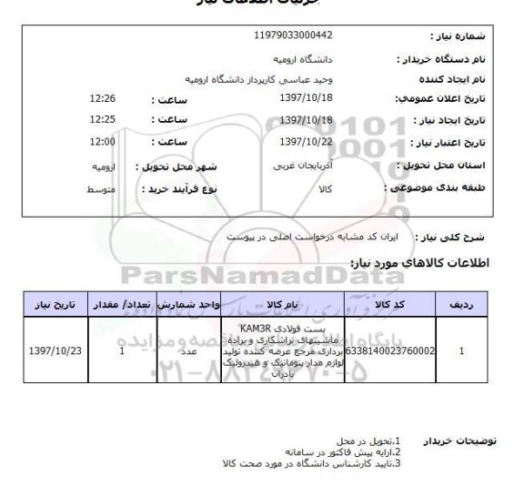 استعلام , استعلام بست فولادی 