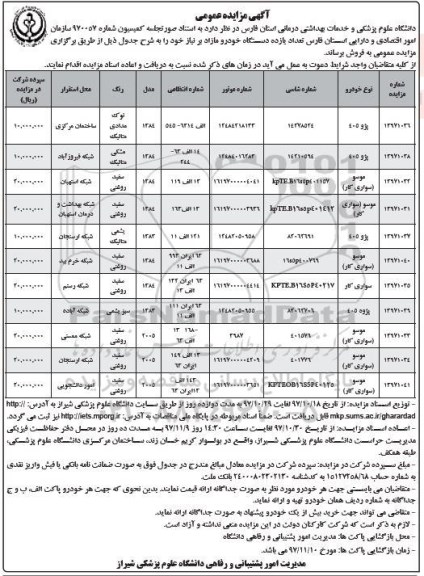 مزایده , مزایده  یازده دستگاه خودرو 