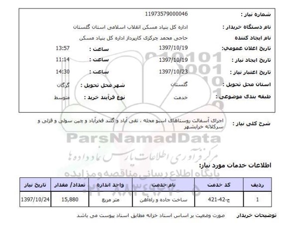 استعلام, استعلام اجرای آسفالت روستاها