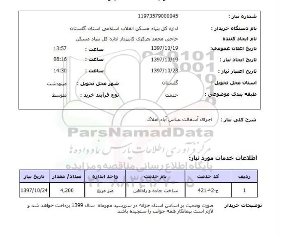 استعلام, استعلام اجرای آسفالت