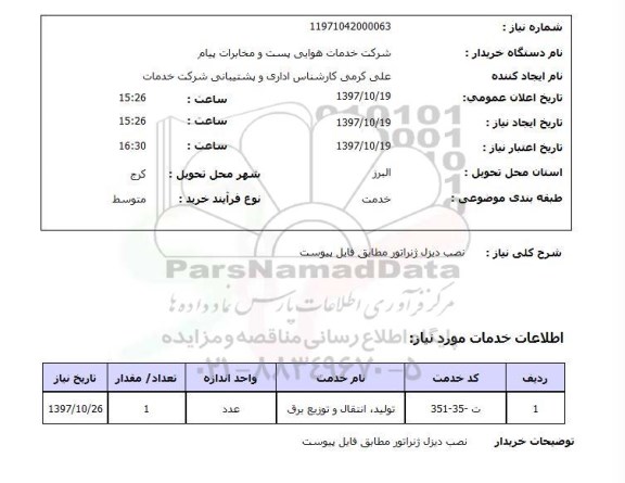 استعلام نصب دیزل ژنراتور