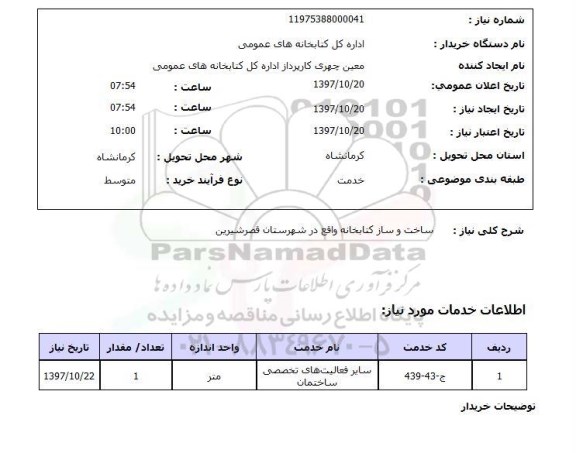 استعلام, ساخت و ساز کتابخانه