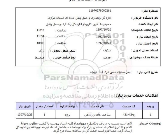 استعلام,ایمن سازی