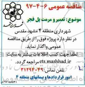 مناقصه , مناقصه تعمیر و مرمت پل 