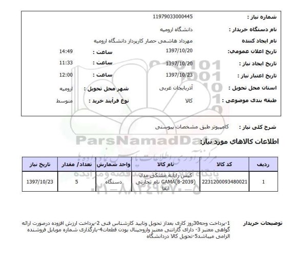 استعلام , استعلام کامپیوتر ...