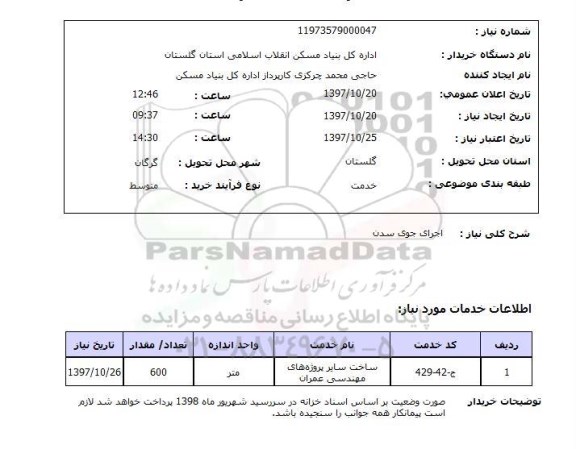 استعلام, اجرای جوی سدن 