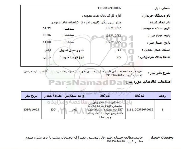 استعلام,خرید میز مطالعه و صندلی