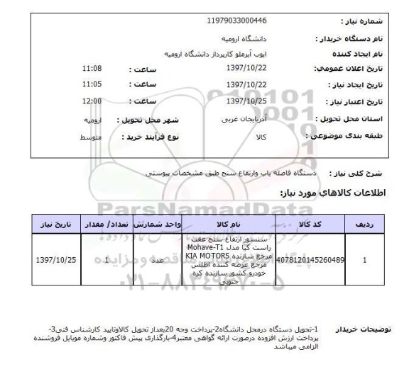 استعلام , استعلام فاصله یاب ...