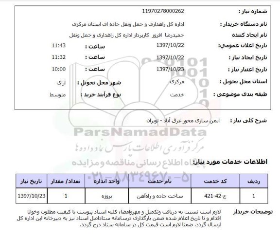 استعلام, استعلام ایمن سازی محور