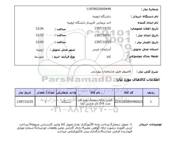 استعلام , استعلام کامپیوتر 