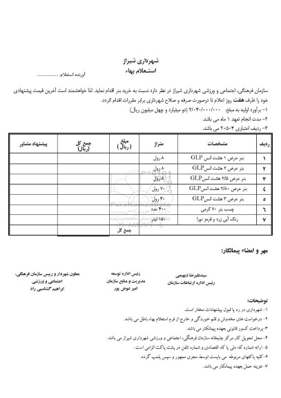 استعلام خرید بنر