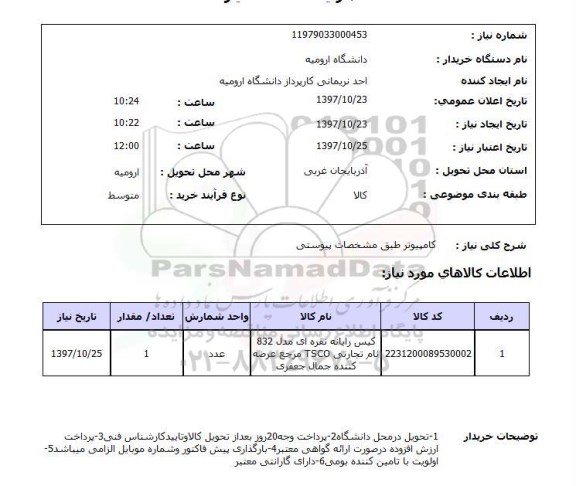 استعلام, کامپیوتر 