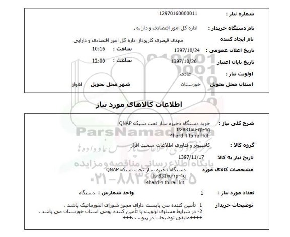 استعلام,  دستگاه ذخیره ساز تحت شبکه QNAP