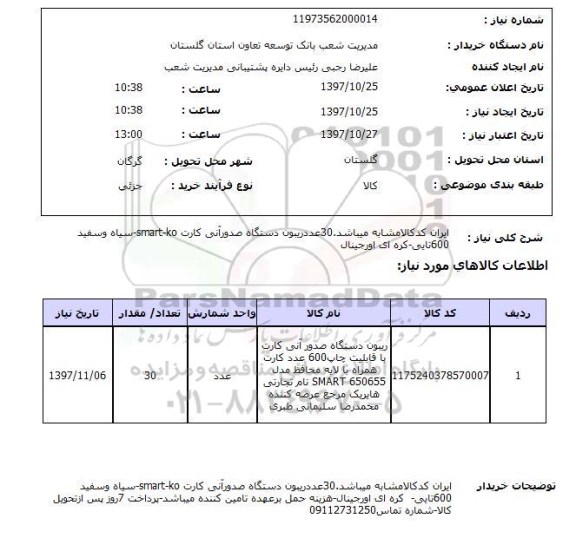 استعلام,استعلام ریبون