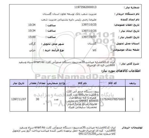 استعلام,ریبون