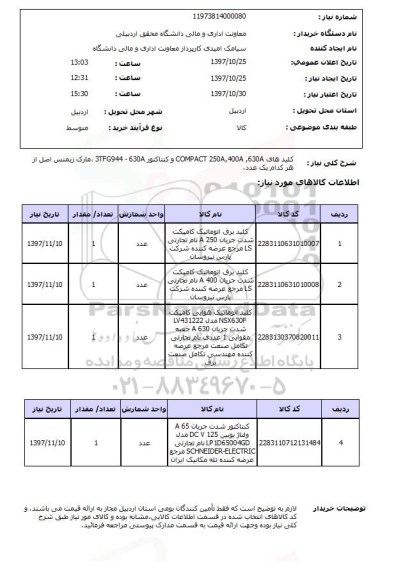 استعلام, استعلام کلیدهای برق