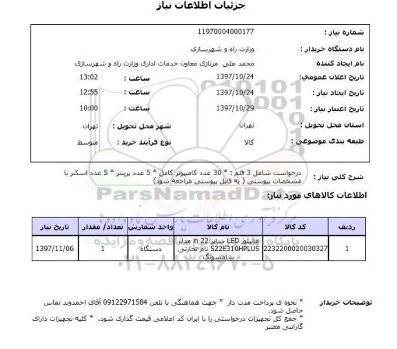 استعلام,استعلام 30 عدد کامپیوتر 