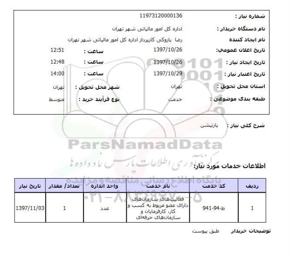 استعلام , استعلام  پارتیشن ...