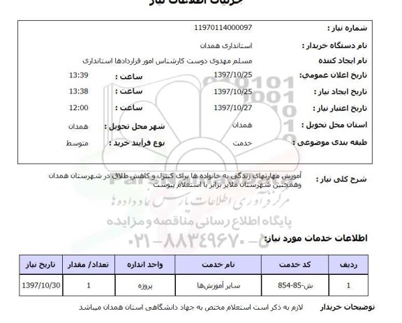 استعلام,آموزش مهارتهای زندگی