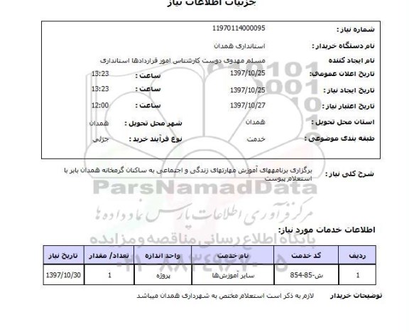 استعلام, برگزاری برنامه های آموزشی مهارتهای زندگی و اجتماعی 