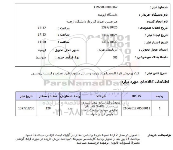 استعلام  , استعلام کلاه ...