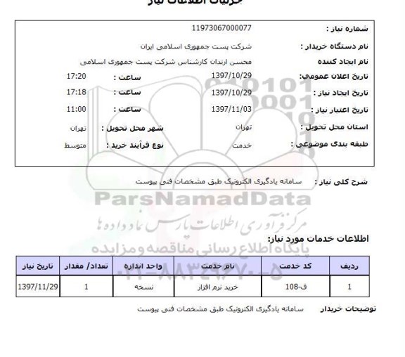 استعلام,سامانه یادگیری الکترونیک